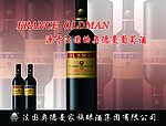 奥德曼葡萄酒