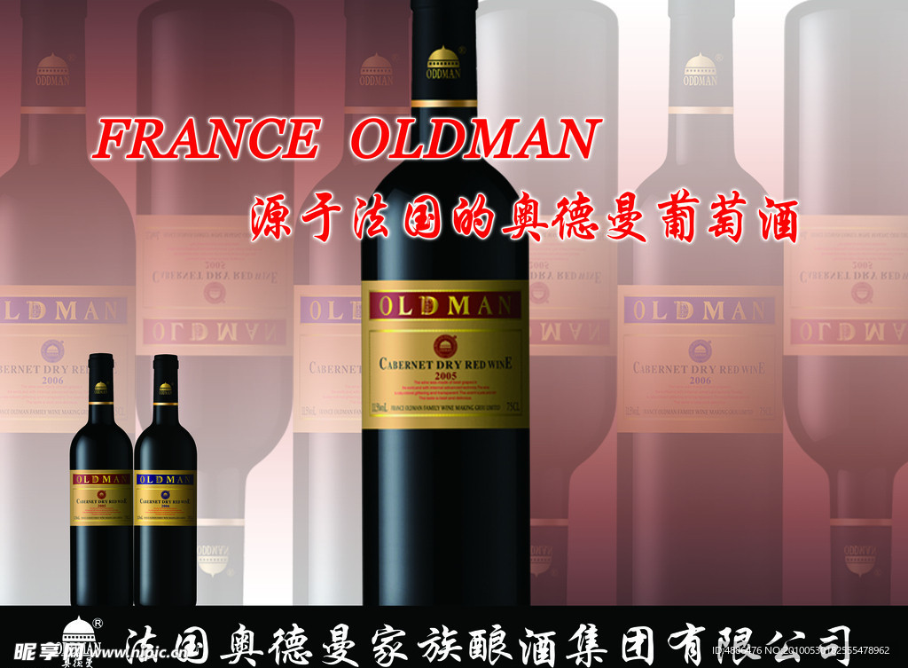 奥德曼葡萄酒