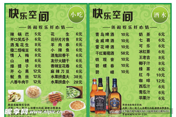 酒水牌