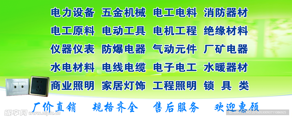 五金电器