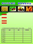 农用肥宣传单