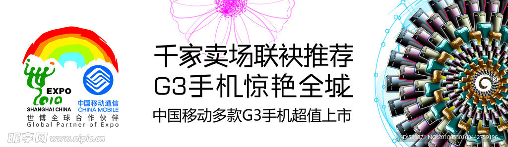 中国移动G3手机