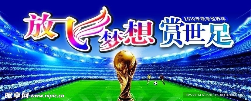 世界杯海报背景