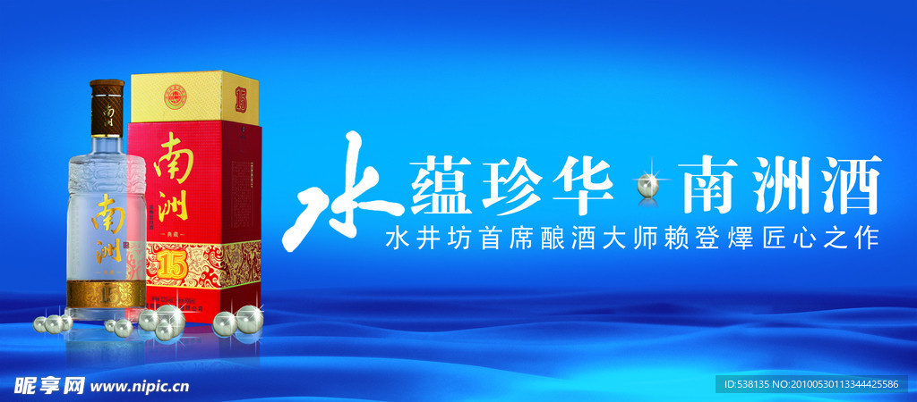 水蕴珍华南州酒
