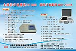 土壤养分速测仪