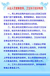 从业人员健康查体 卫生知识培训制度