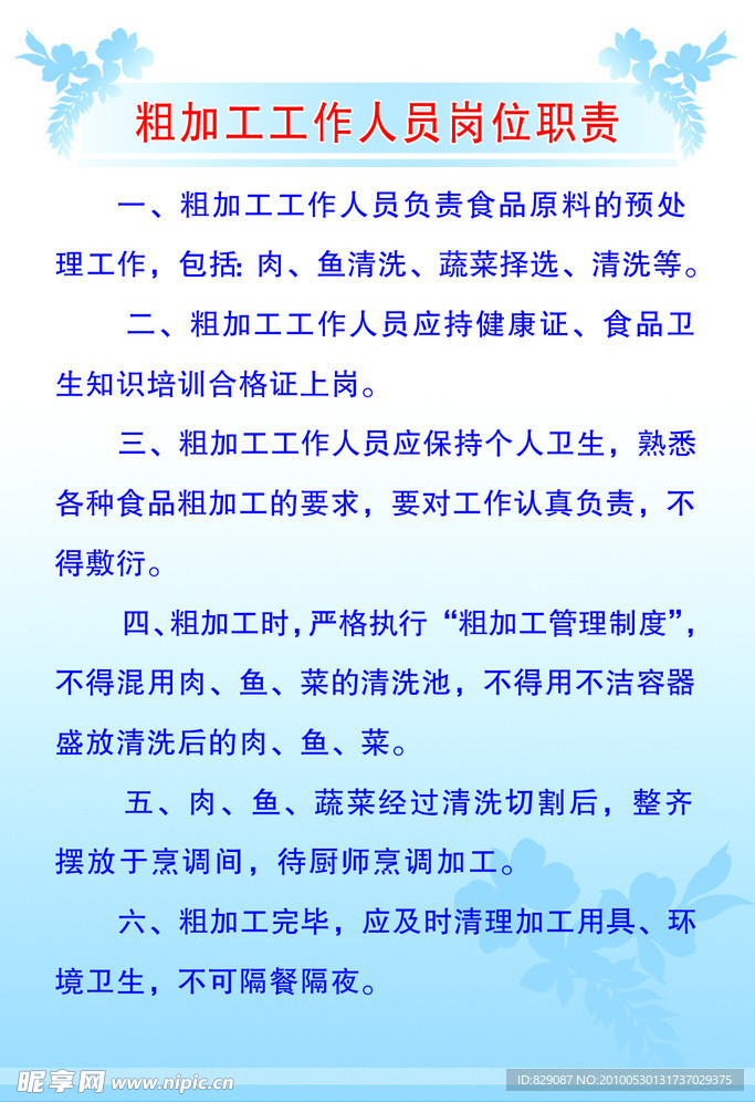 粗加工工作人员岗位职责