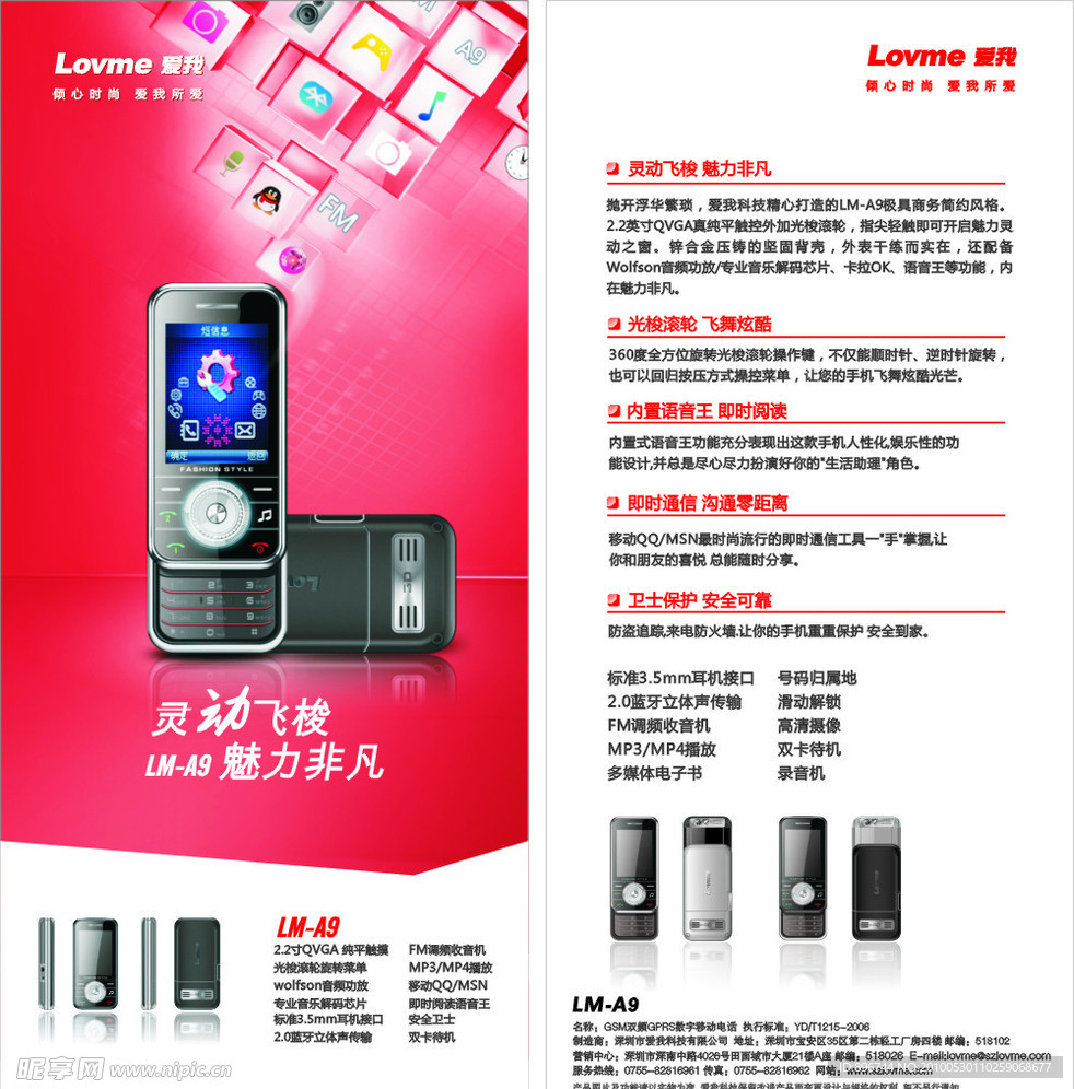 LOVME爱我手机 LM A9 单页