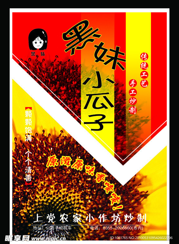 小瓜子包装
