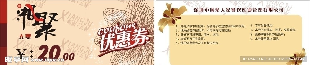 优惠券 现金券 湘菜系列 花边 花纹