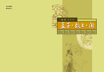 孟子故土封面