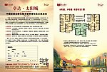 房地产宣传单