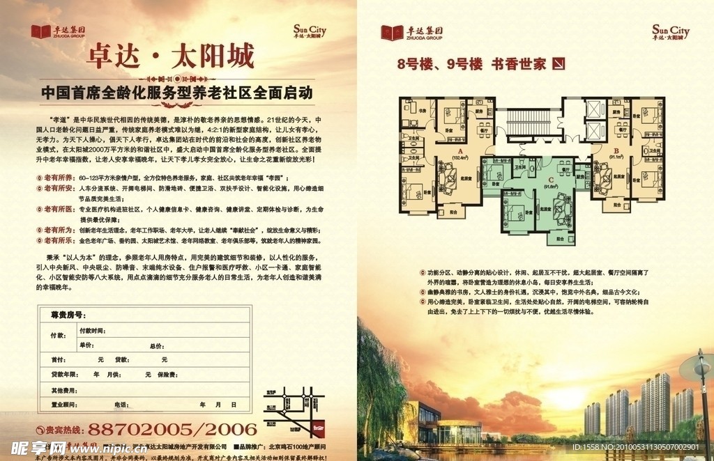 房地产宣传单