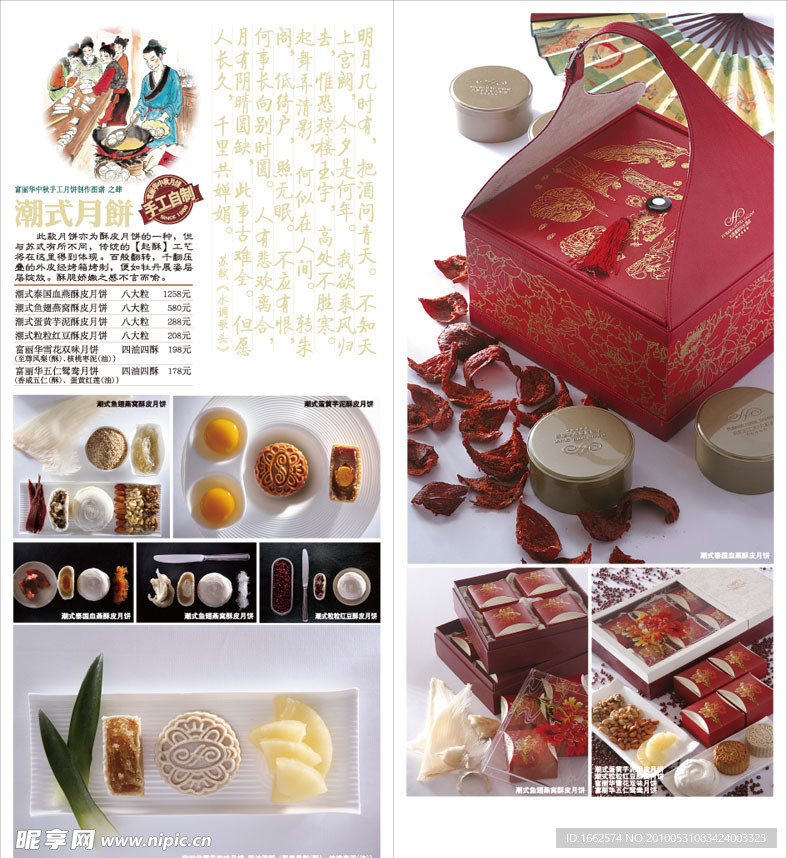 中秋节 月饼图 宣传册