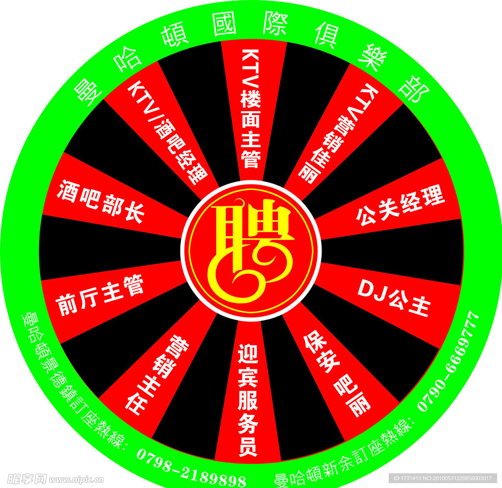 招聘
