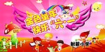 六一儿童节广告海报设计