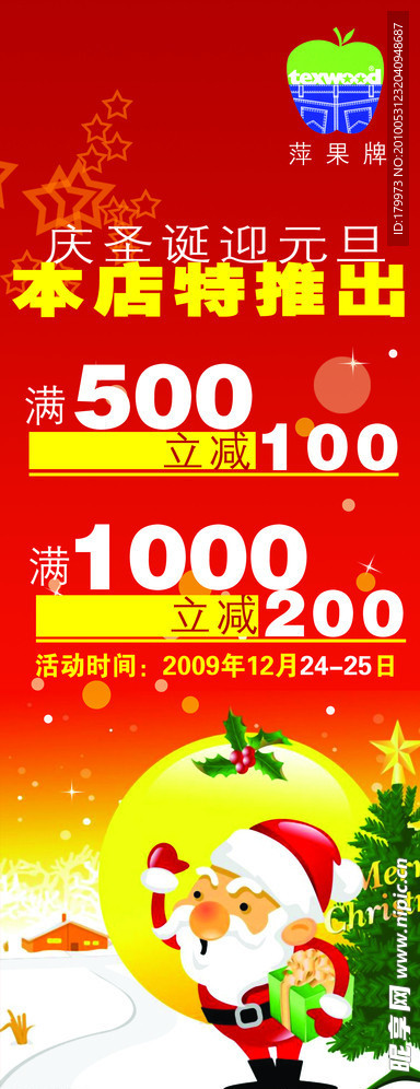 庆圣诞迎元旦