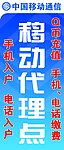 移动代理点