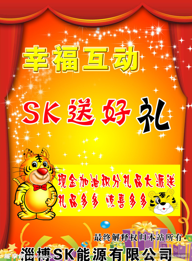 幸福互动