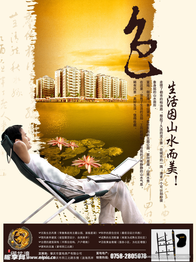 御龙湾报纸广告四