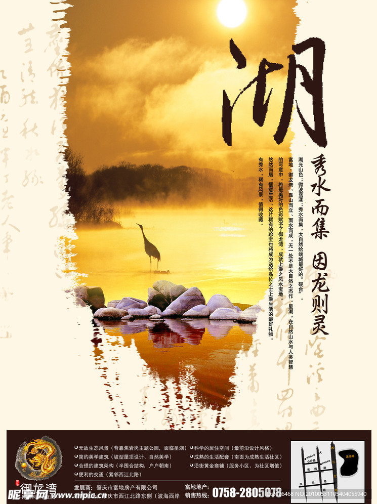 御龙湾报纸广告一