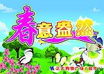 春意盎然
