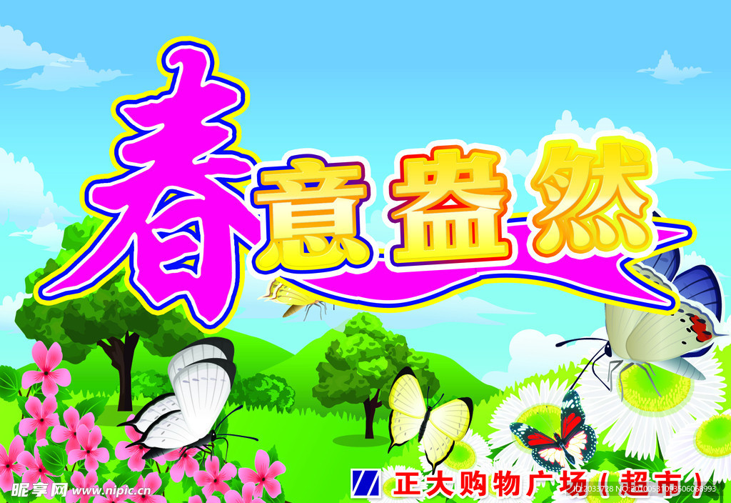 春意盎然