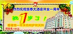 酒店周年庆代金券正面