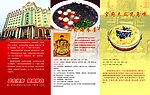 酒店宣传三折页