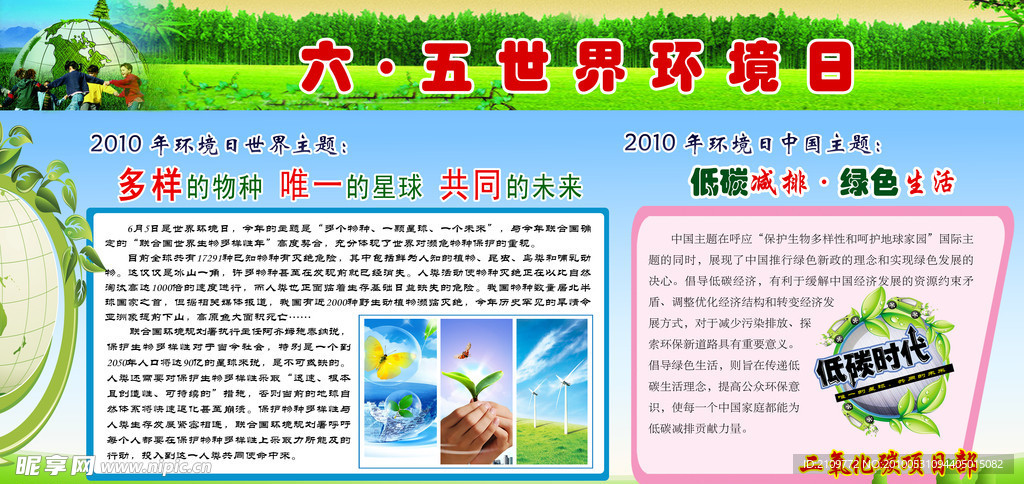 六五世界环境日