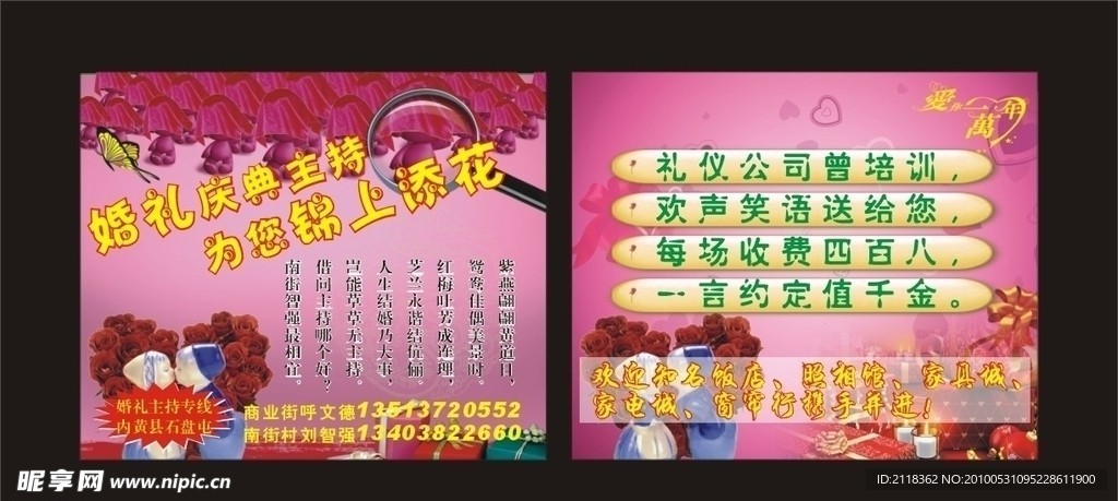 婚礼主持