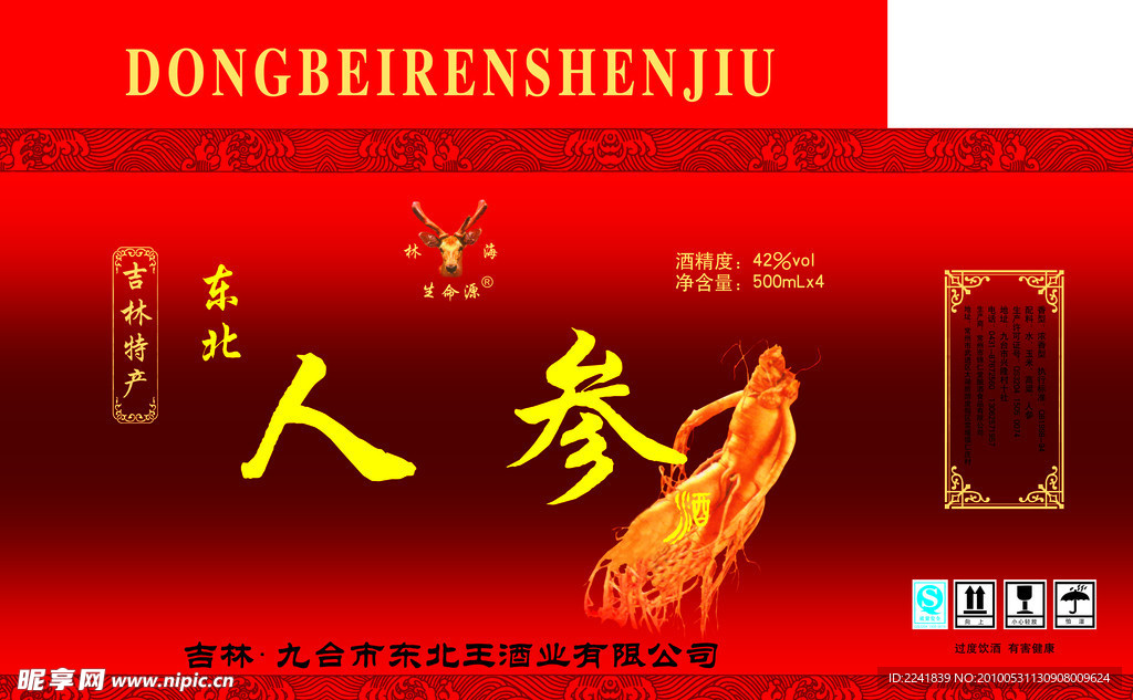 人参箱