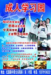 成人学习园