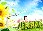 儿童节快乐