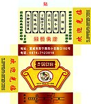 餐厅纸