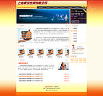 PNG分层中文家具企业WEB2 0网站橘红色模板