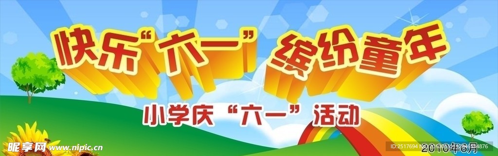 儿童节背景