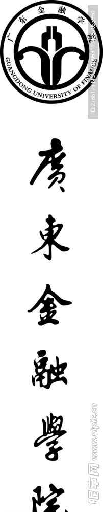 广东金融学院
