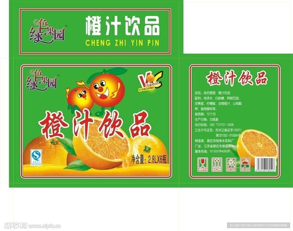 旭日升橙汁饮品
