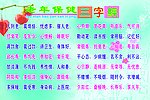 老年保健三字经