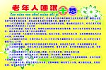 老年人睡眠十忌