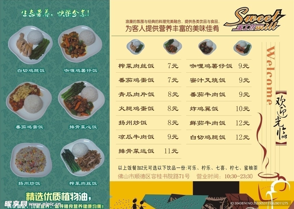 菜单菜谱