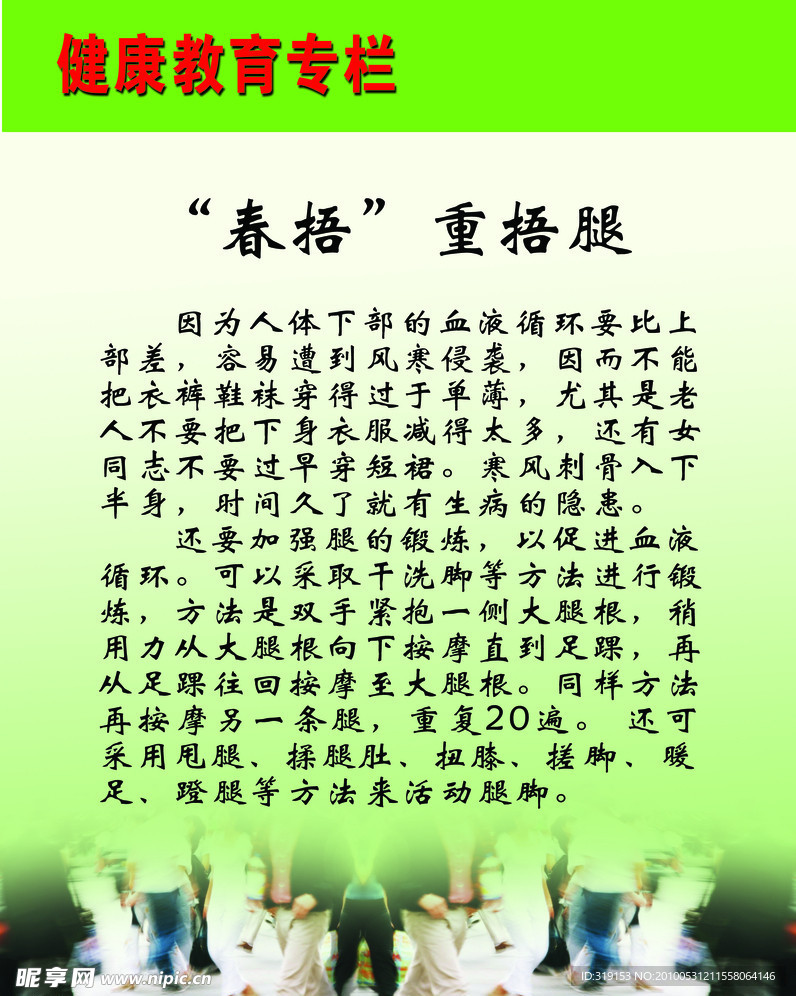 健康 健康教育 营养美食