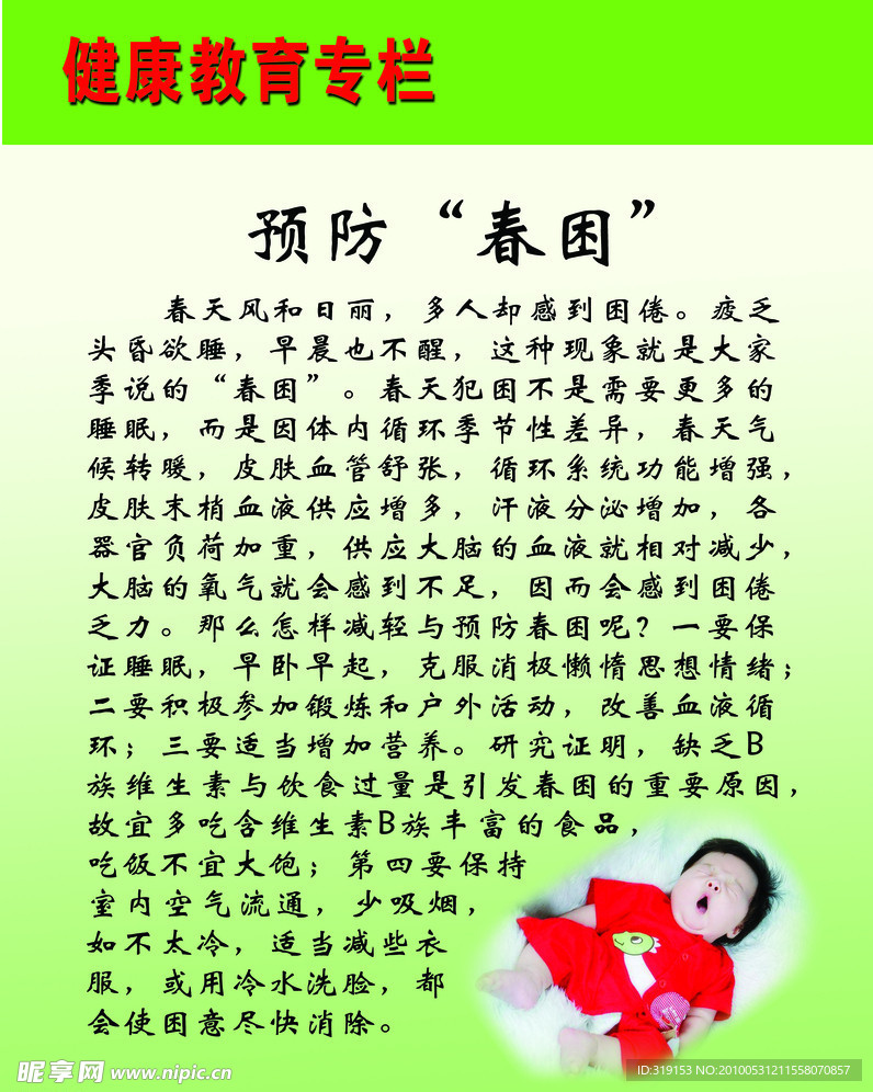 健康 健康教育 营养美食