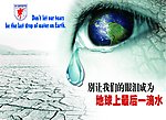 节约用水广告