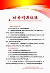 档案利用标准