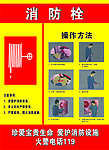 消防栓