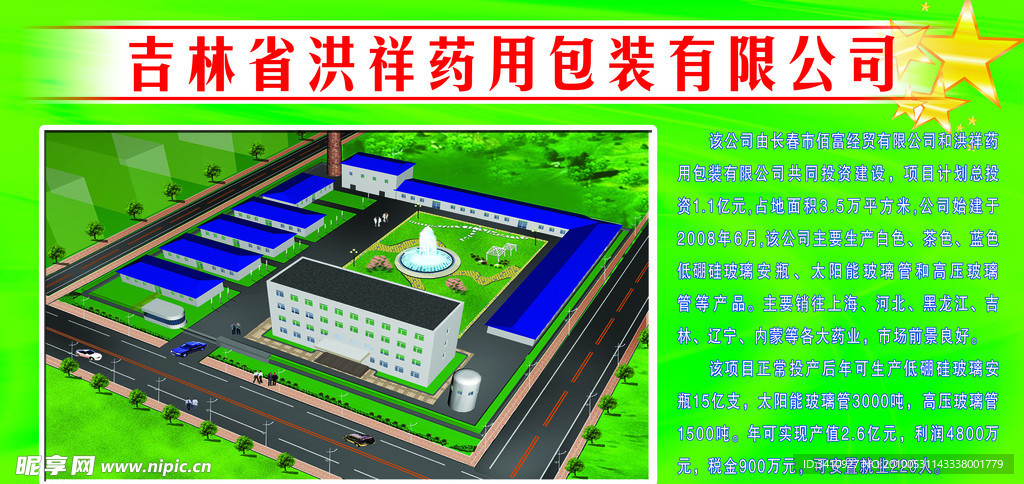 洪祥药业厂区效果图