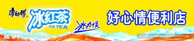 康师傅 冰红茶