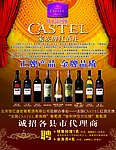 法国CASTEL家族牌红酒庄